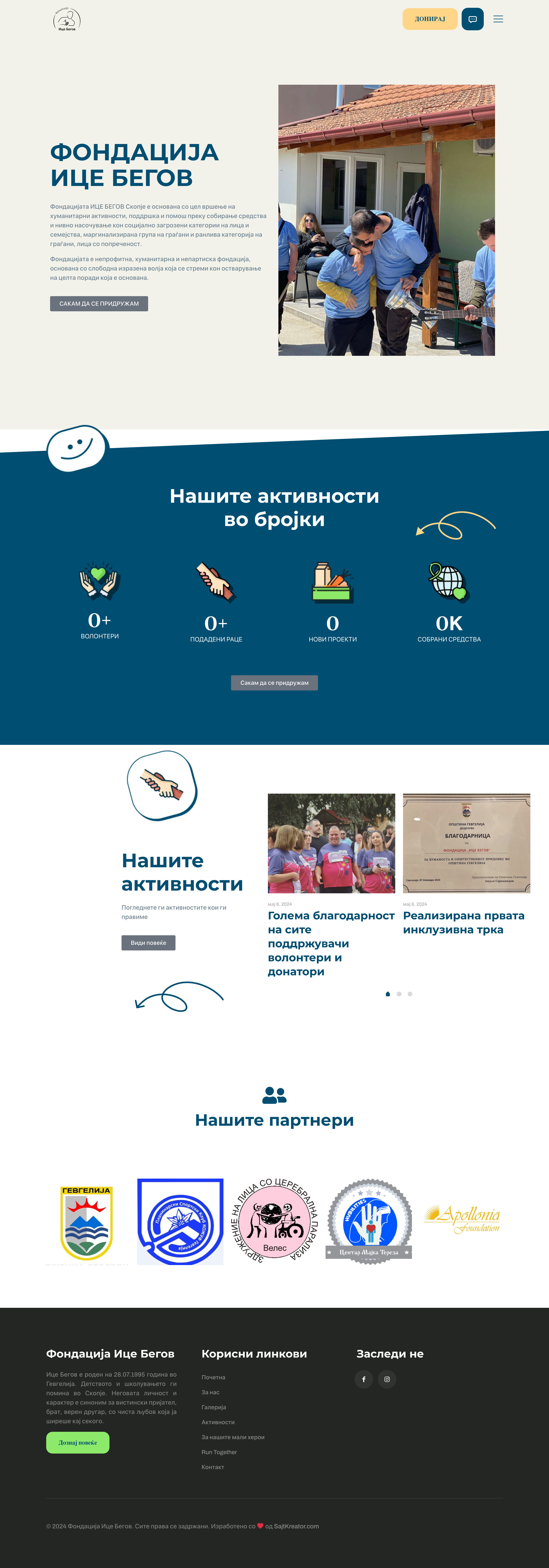 Фондација Ice Begov – Хуманитарна организација